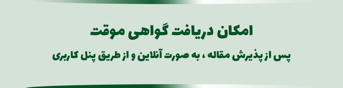 دریافت گواهی موقت